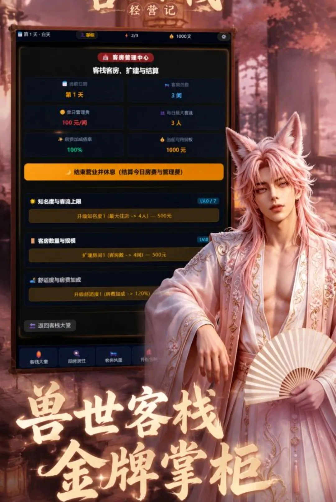 ������ջ��Ӫ��(������Ӫ������Ϸ)v1.0.0 �ֻ���