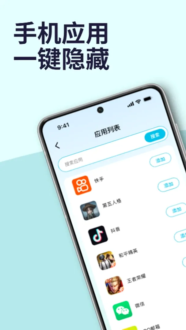 隐藏应用软件锁安卓版手机版 隐藏应用软件锁安卓版手机版