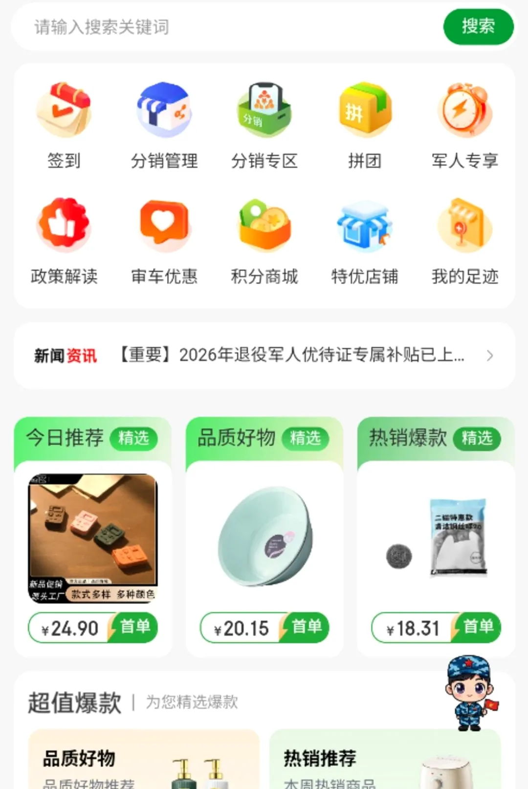 ����ӵ��(ӵ������ƽ̨)v1.0.1 ��Ѱ�