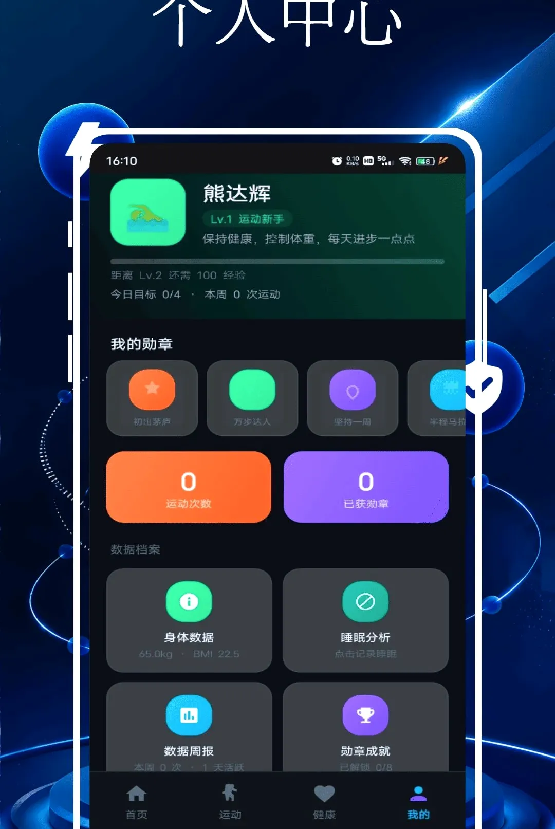 斐讯体脂称(体脂管理助手) 斐讯体脂称(体脂管理助手)