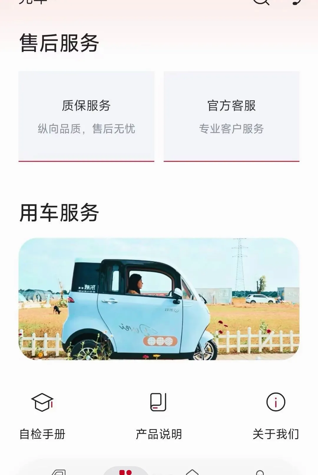 ��������(���ܵ綯������)v1.0.0 �ֻ���