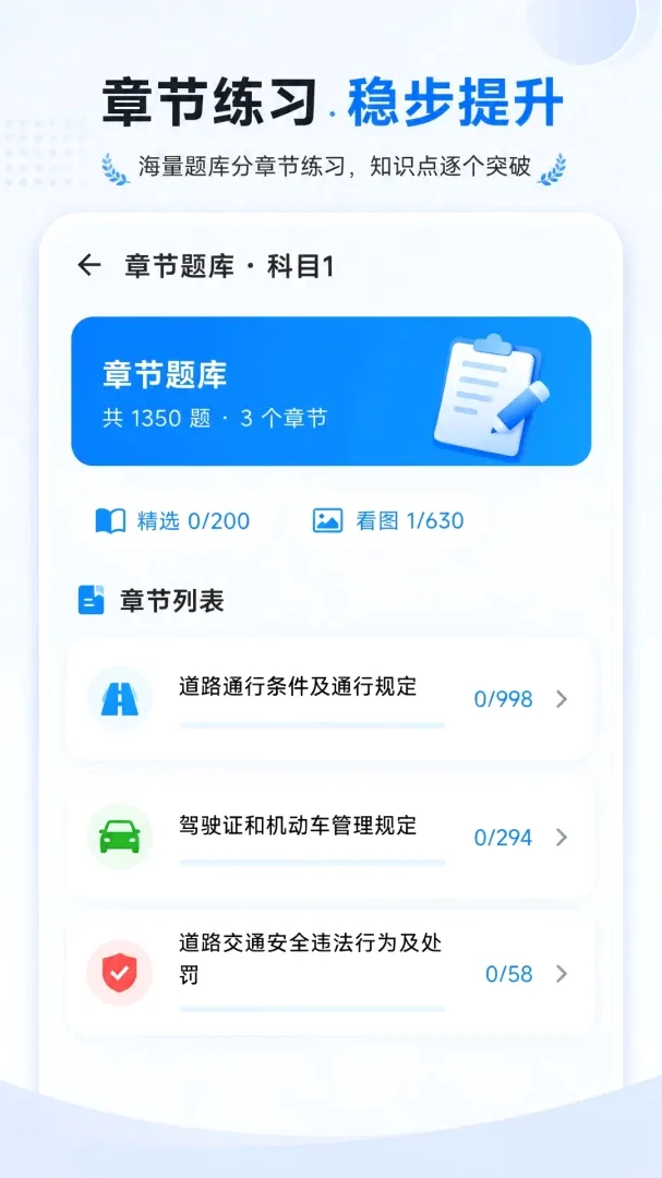 驾考科目自学题库软件(驾考知识学习软件) 驾考科目自学题库软件(驾考知识学习软件)