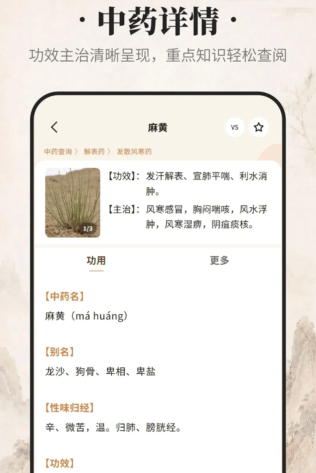 吉真中药最新手机版 吉真中药最新手机版