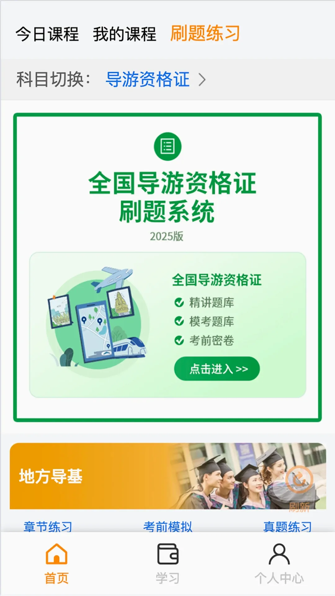 看点云课堂系统(职业考试刷题平台) 看点云课堂系统(职业考试刷题平台)