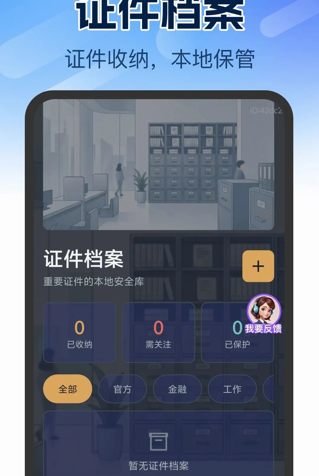 个人证件管理软件安卓版手机版 个人证件管理软件安卓版手机版