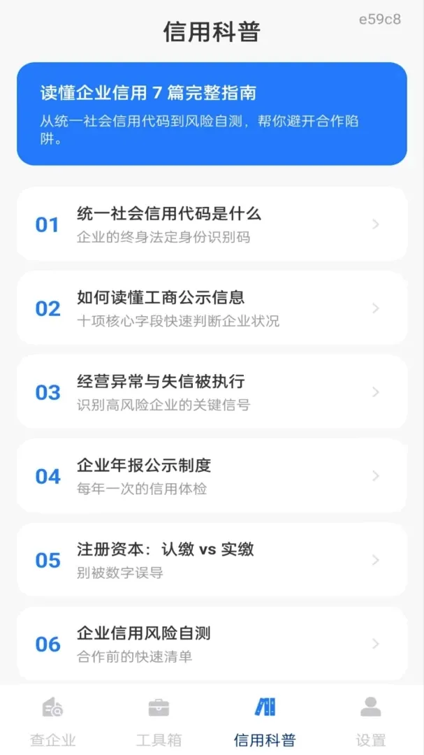 企业信息信用全免查软件最新手机版 企业信息信用全免查软件最新手机版