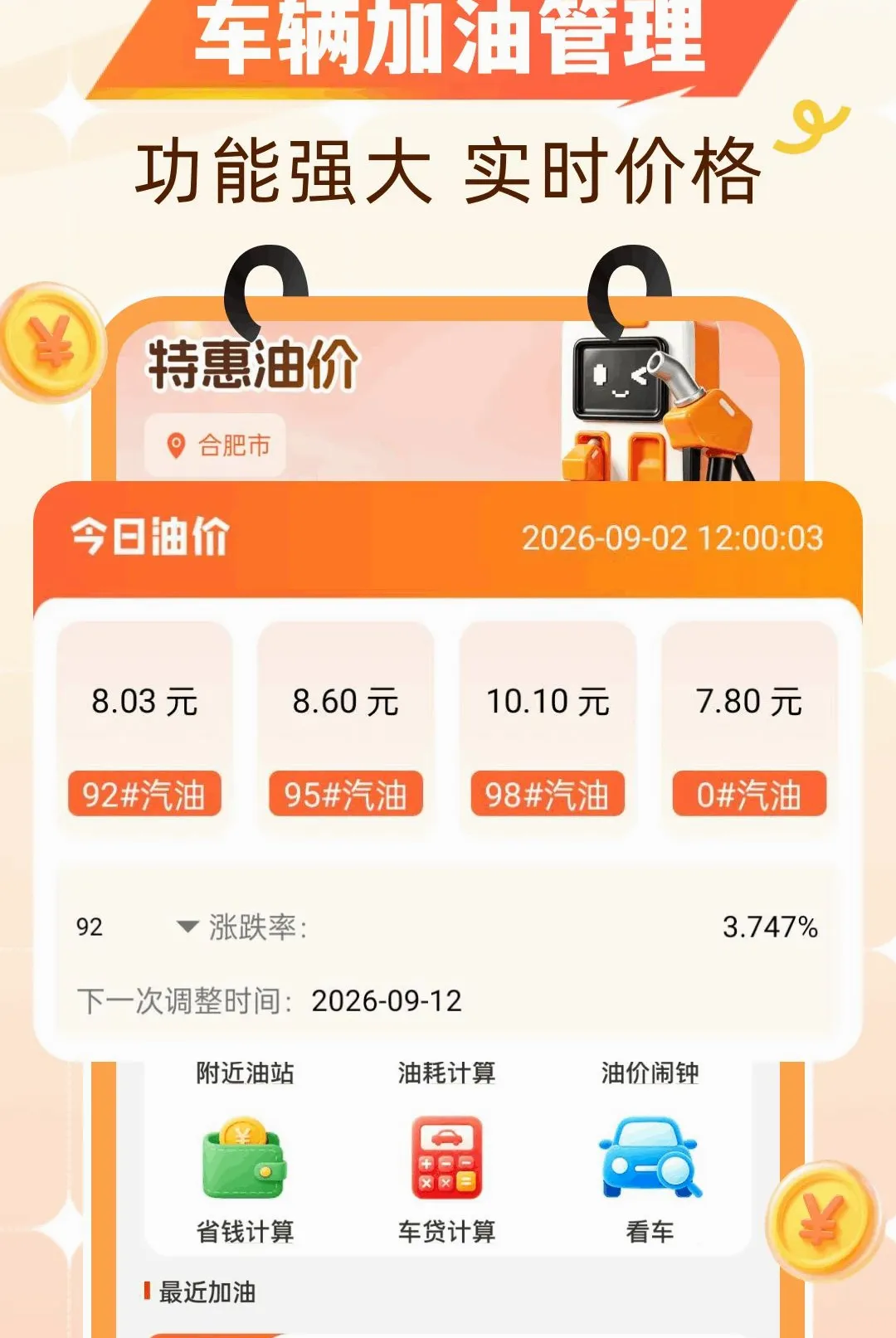 �Ź�����ʡǮ(�����ó�����)v1.0.0 �ֻ���