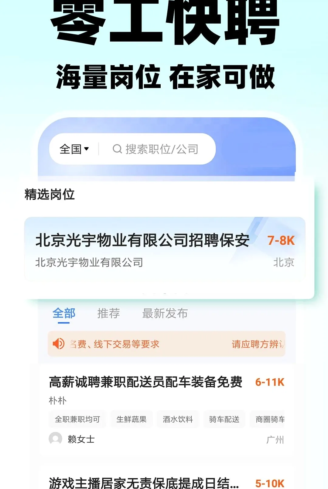附近临时工招聘(本地求职工具) 附近临时工招聘(本地求职工具)