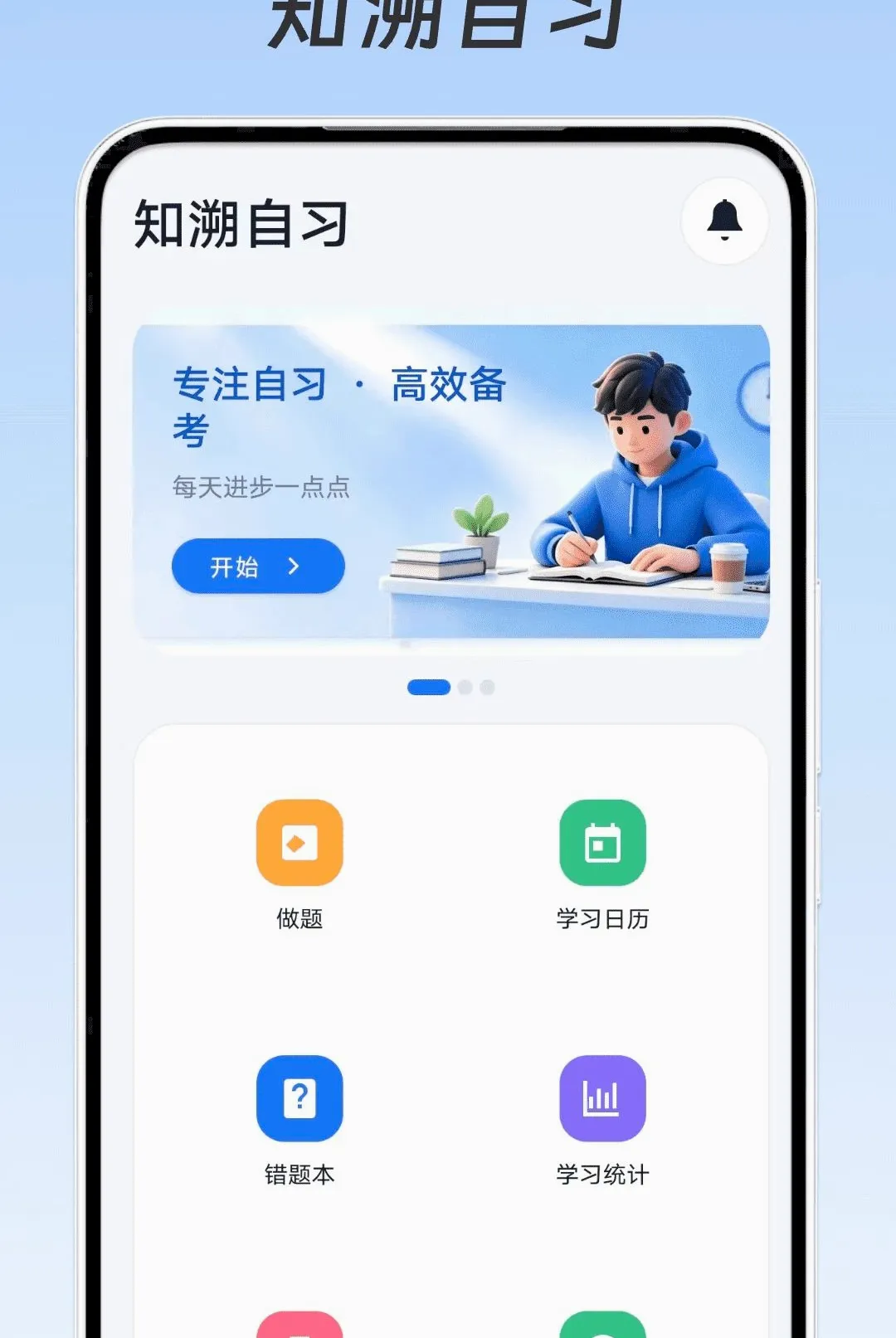 ֪����ϰ(ѧϰ��������)v1.0.0 ��׿��