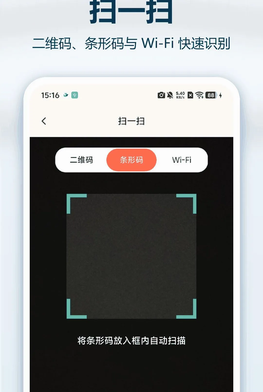 ΢Qɨһɨ��ά������2026�ٷ����°汾v1.0.0 �ֻ���