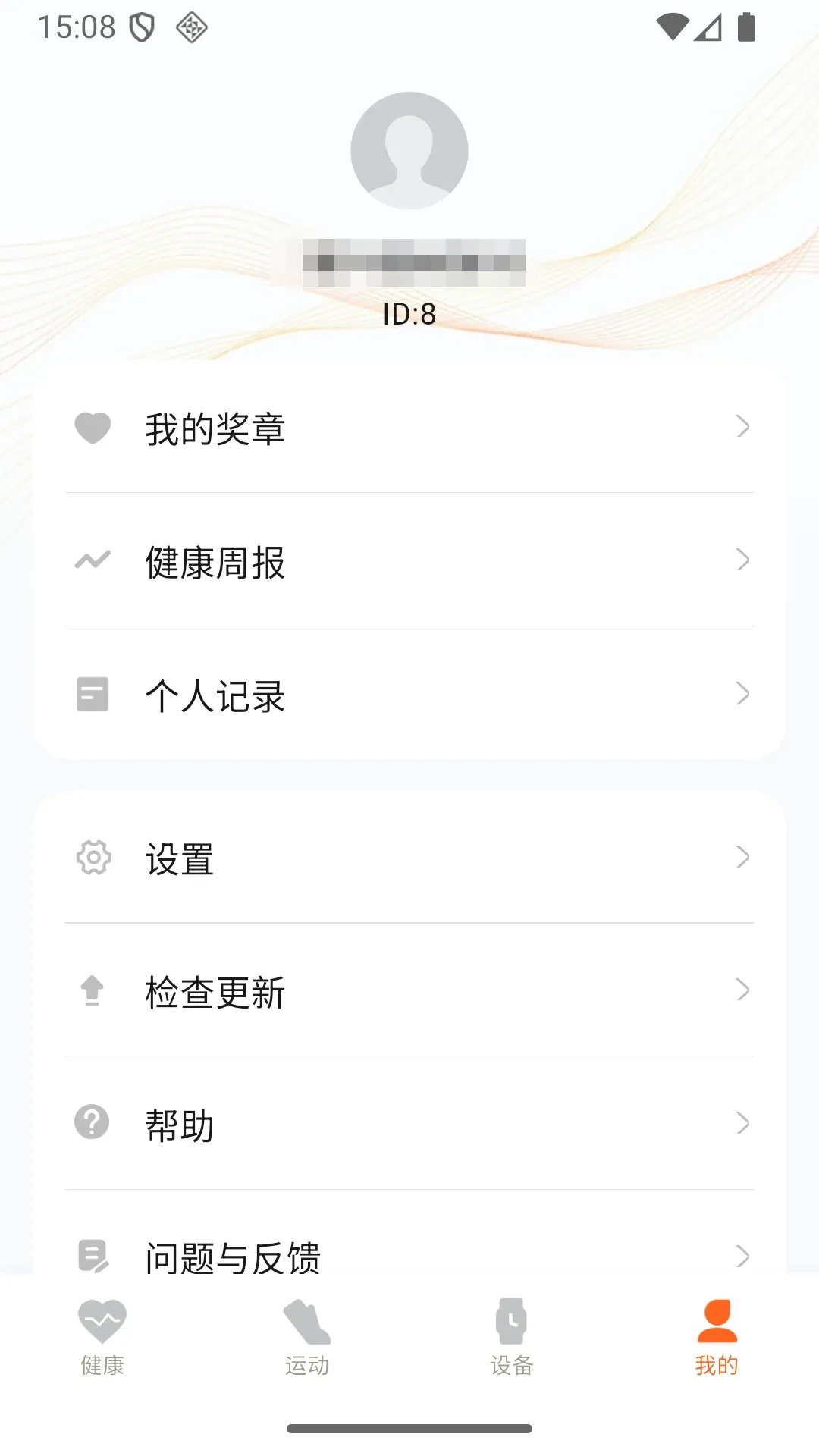 智享运动健康最新手机版 智享运动健康最新手机版