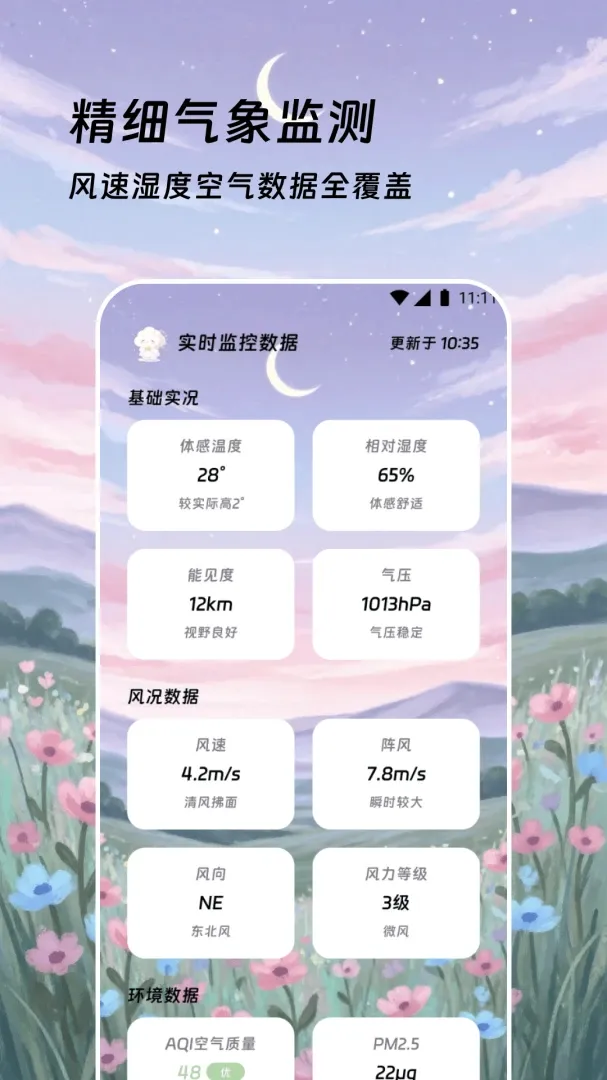 创晓天气(环境监测工具) 创晓天气(环境监测工具)