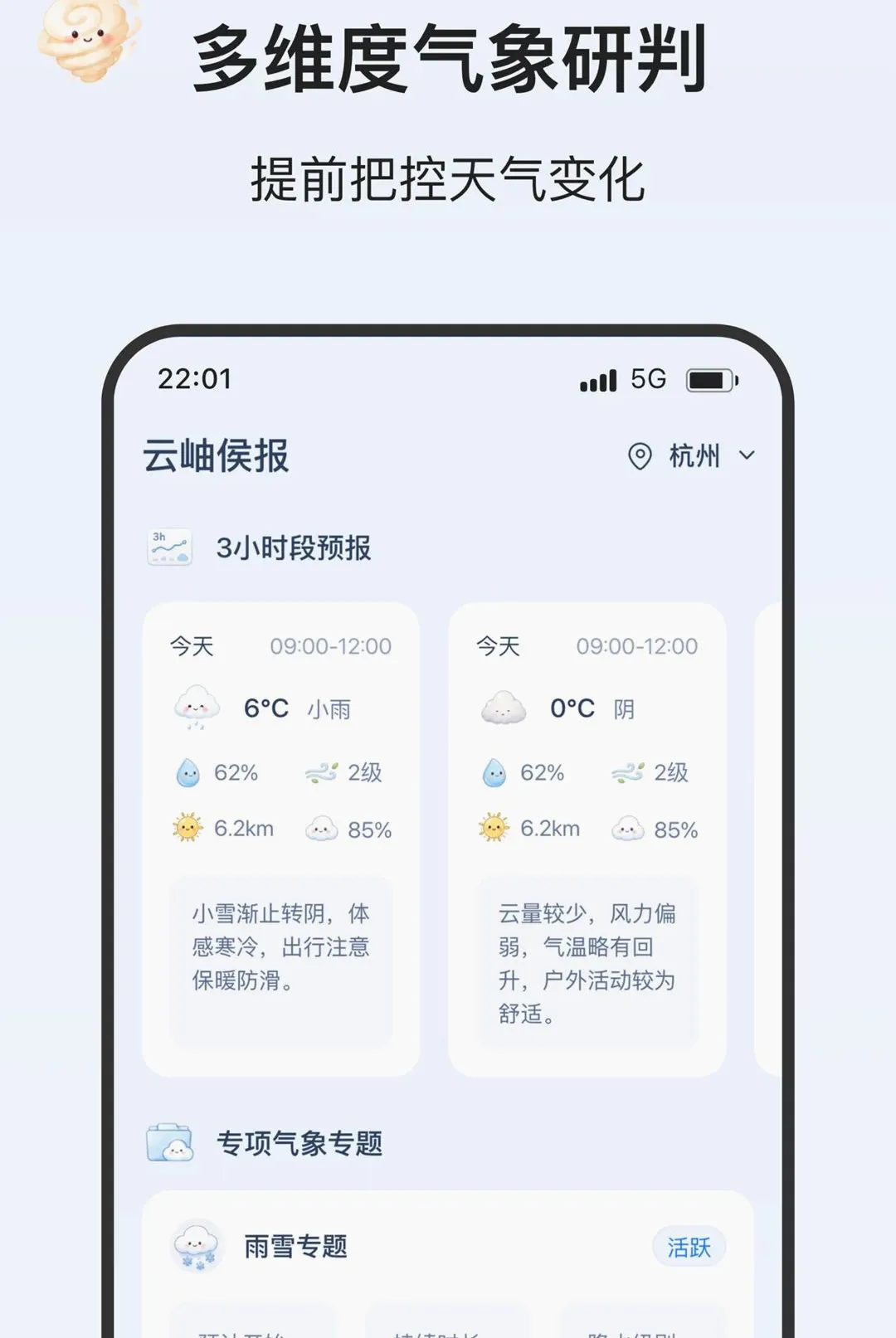 ��ѩ����2026���°汾v2.0.0 �ֻ���