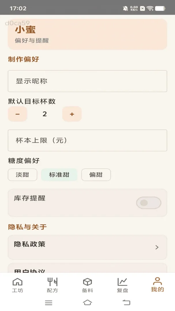 蜜果工坊(饮品管理工具) 蜜果工坊(饮品管理工具)