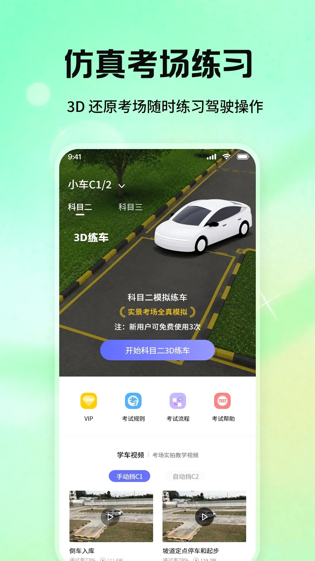 科目一驾校精灵软件安卓版手机版 科目一驾校精灵软件安卓版手机版