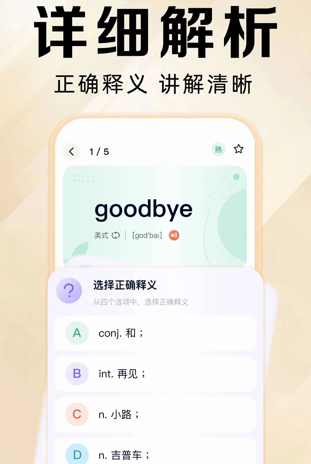 Ӣ�������������ֻ���v1.0.1 �ֻ���