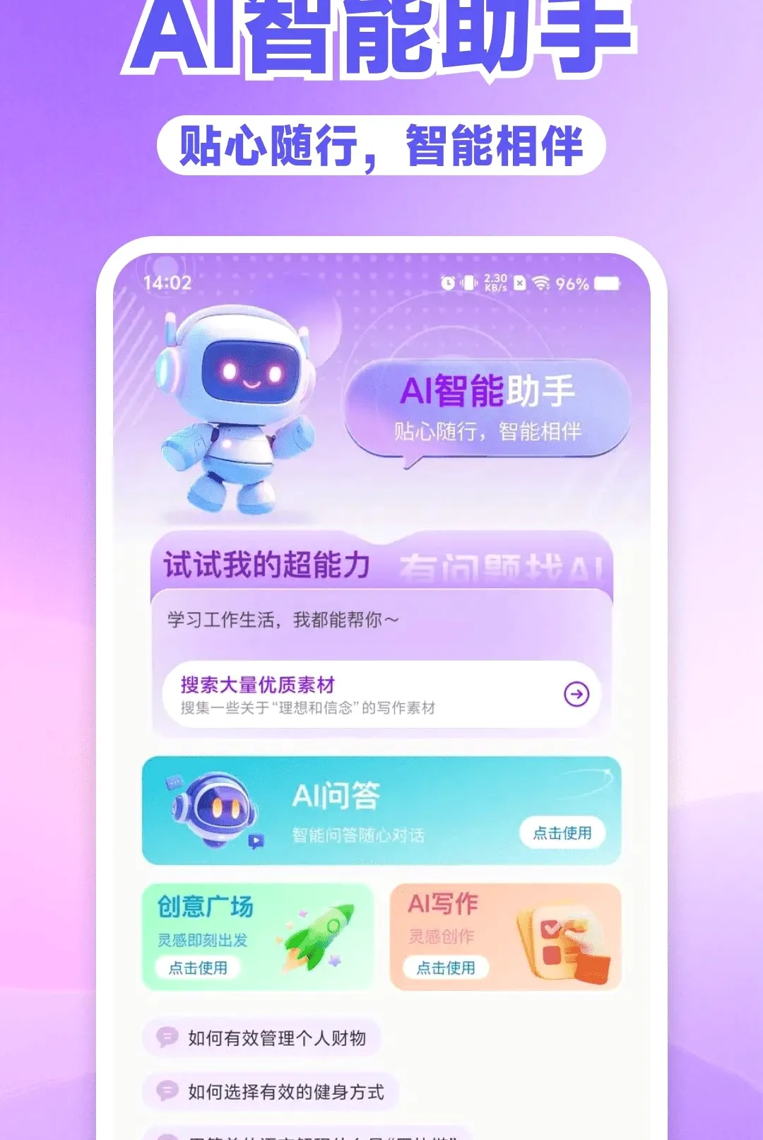 AI���ȫ�ܰ���(AI�๦��Ӧ��)v1.0.0 �ֻ���