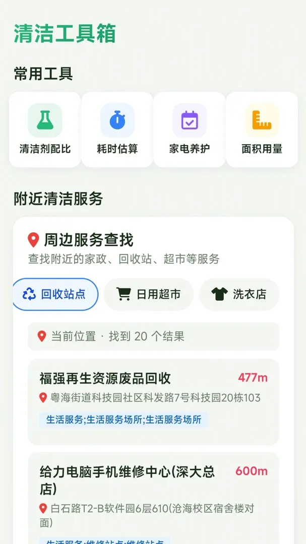 星禾手机管家(家居清洁助手) 星禾手机管家(家居清洁助手)