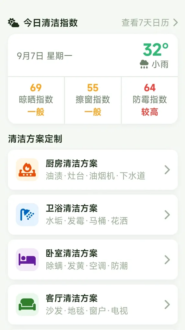 星禾手机管家(家居清洁助手) 星禾手机管家(家居清洁助手)