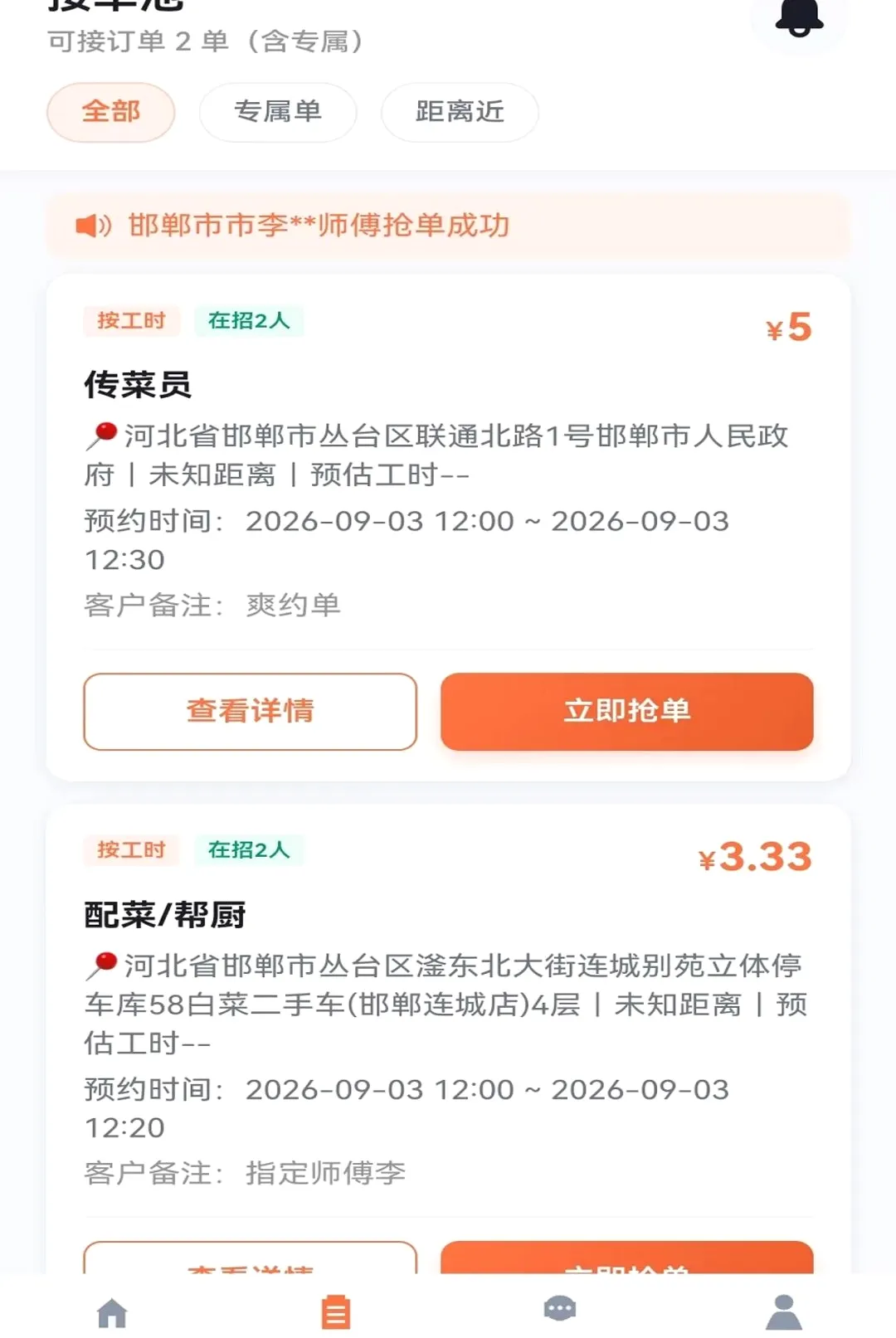 �ٰ�ʦ����(ʦ���ӵ���������)v1.0.2 �ֻ���