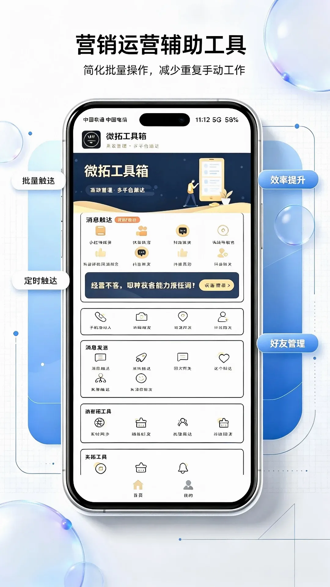 微拓工具箱(运营辅助工具) 微拓工具箱(运营辅助工具)