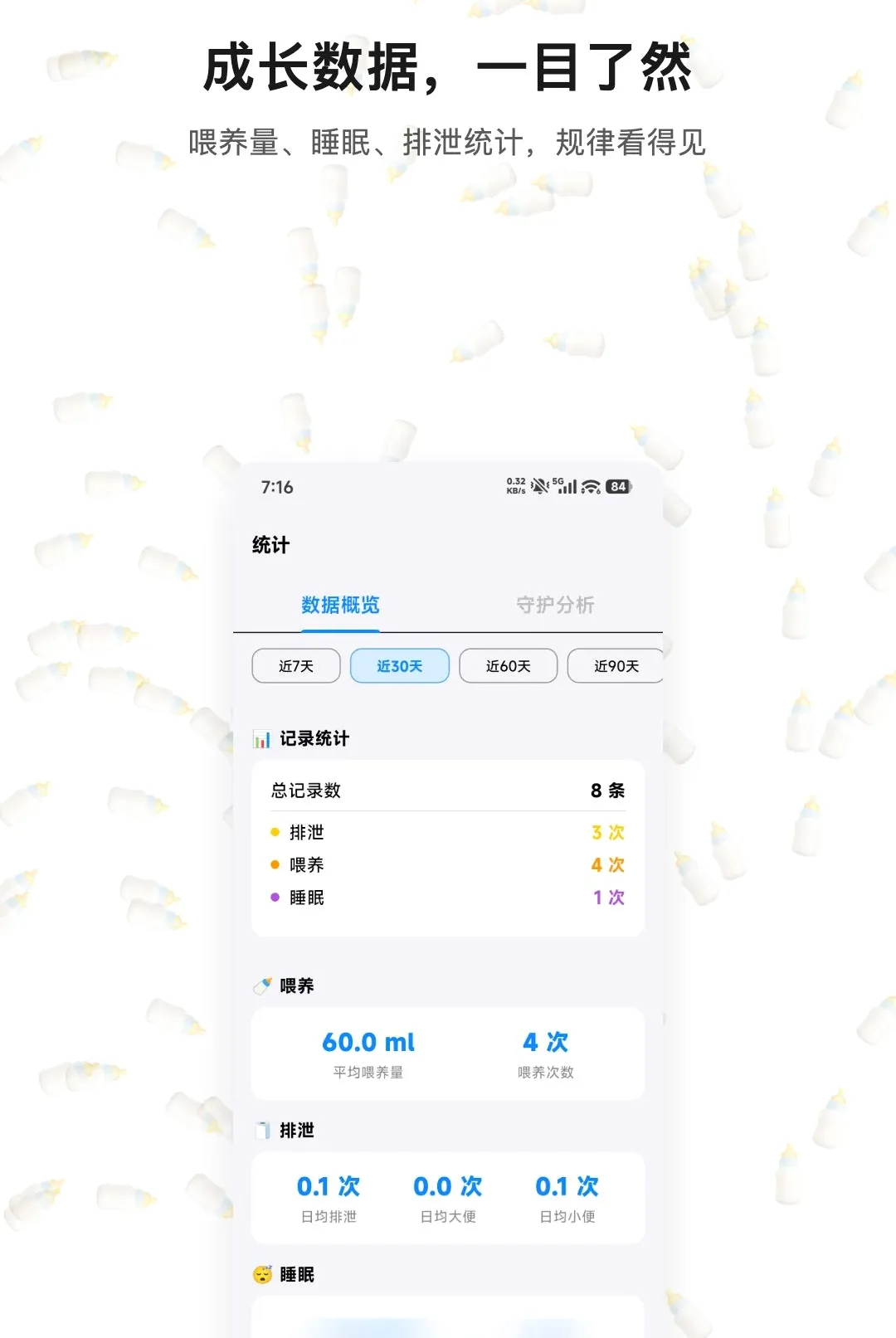 宝宝妙记最新手机版 宝宝妙记最新手机版
