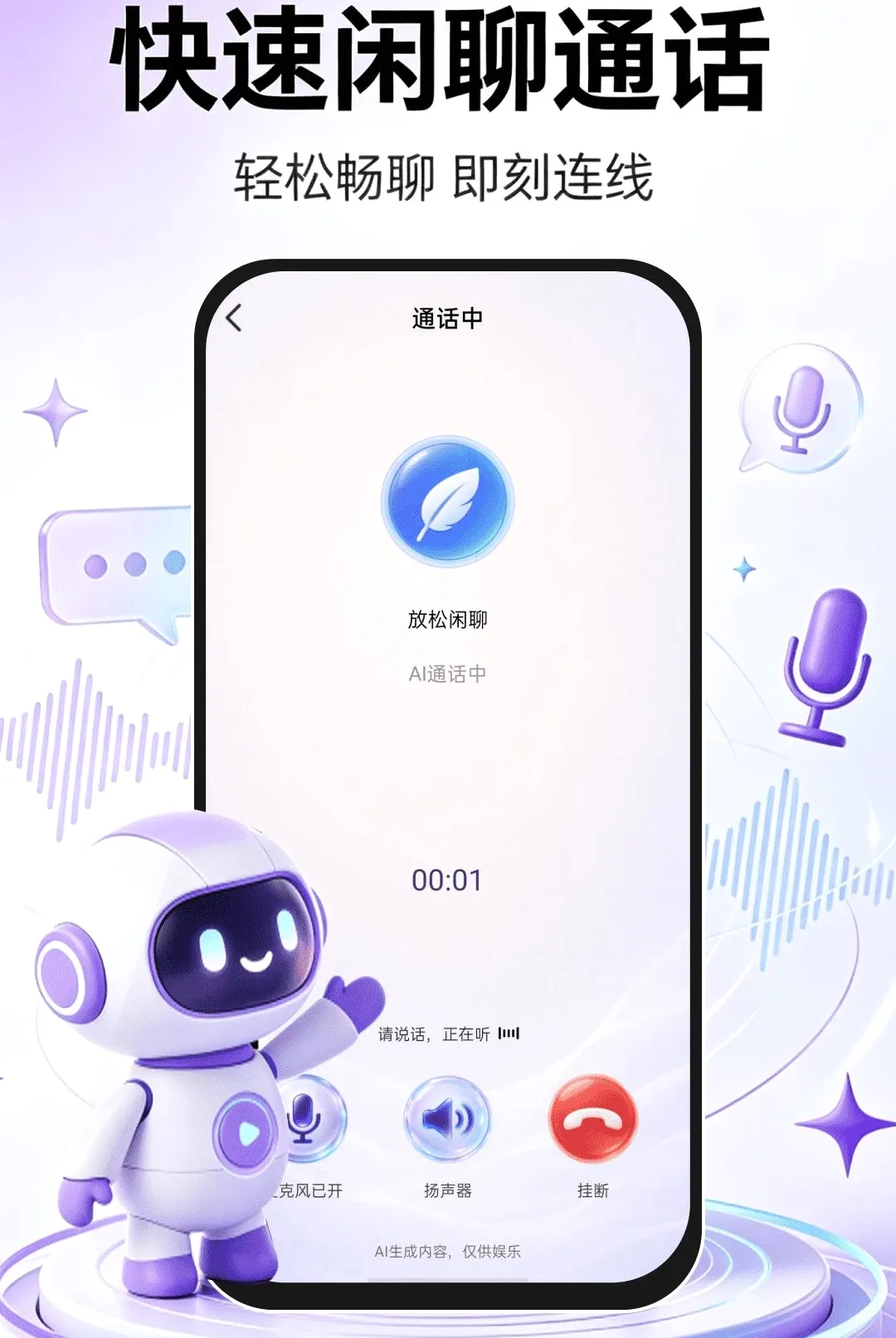 AI�ǻ�����(AI����Ӧ��)v1.0.1 �ֻ���