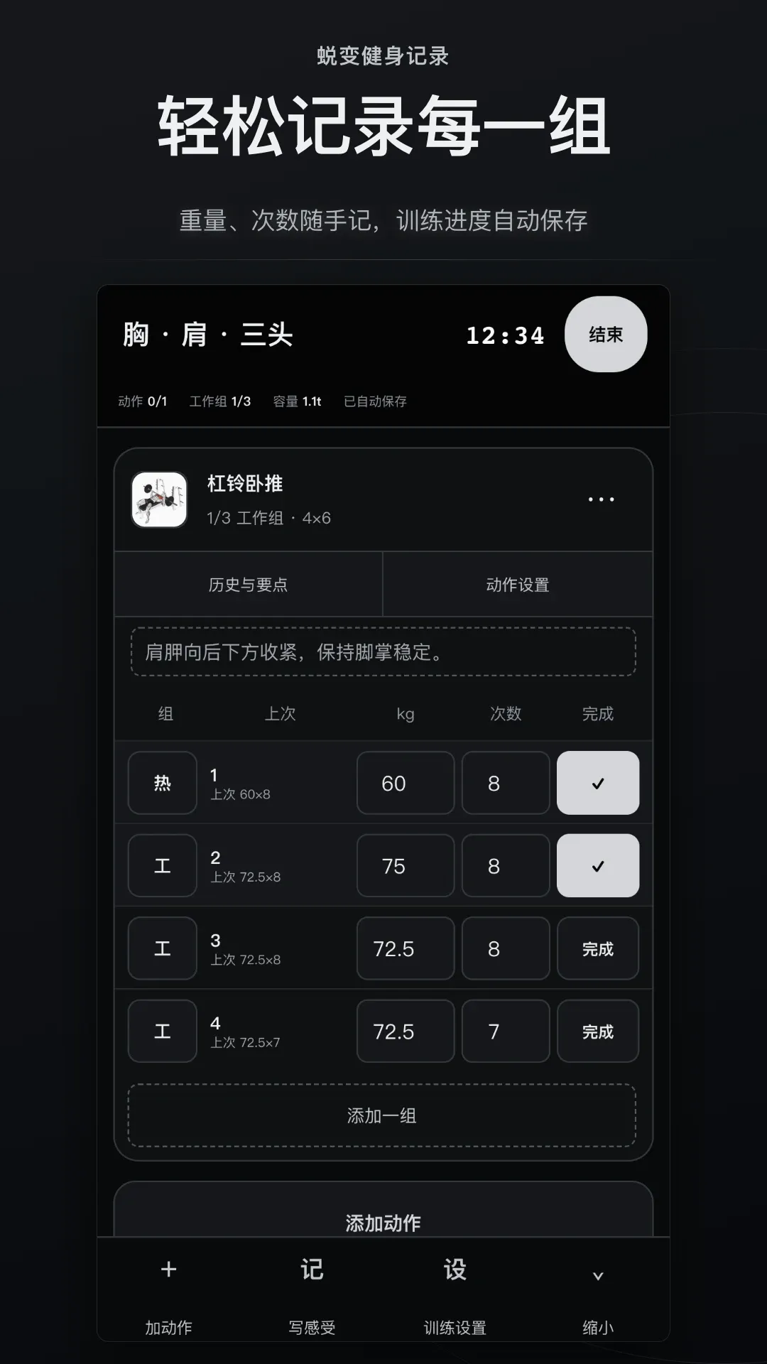 蜕变健身记录软件(健身记录软件) 蜕变健身记录软件(健身记录软件)