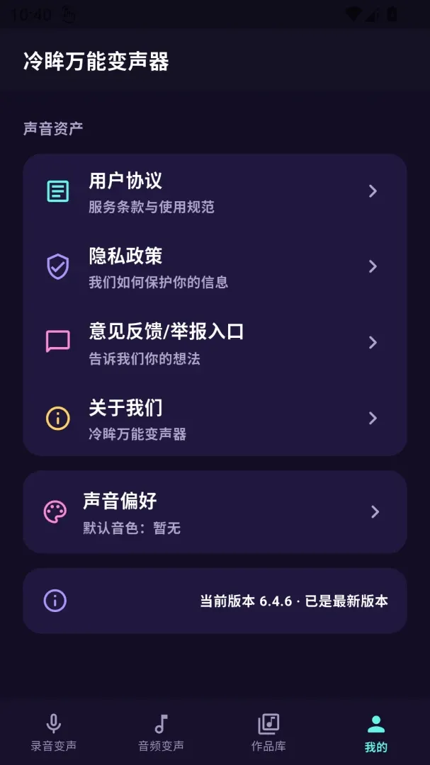 冷眸万能变声器(音频变声工具) 冷眸万能变声器(音频变声工具)
