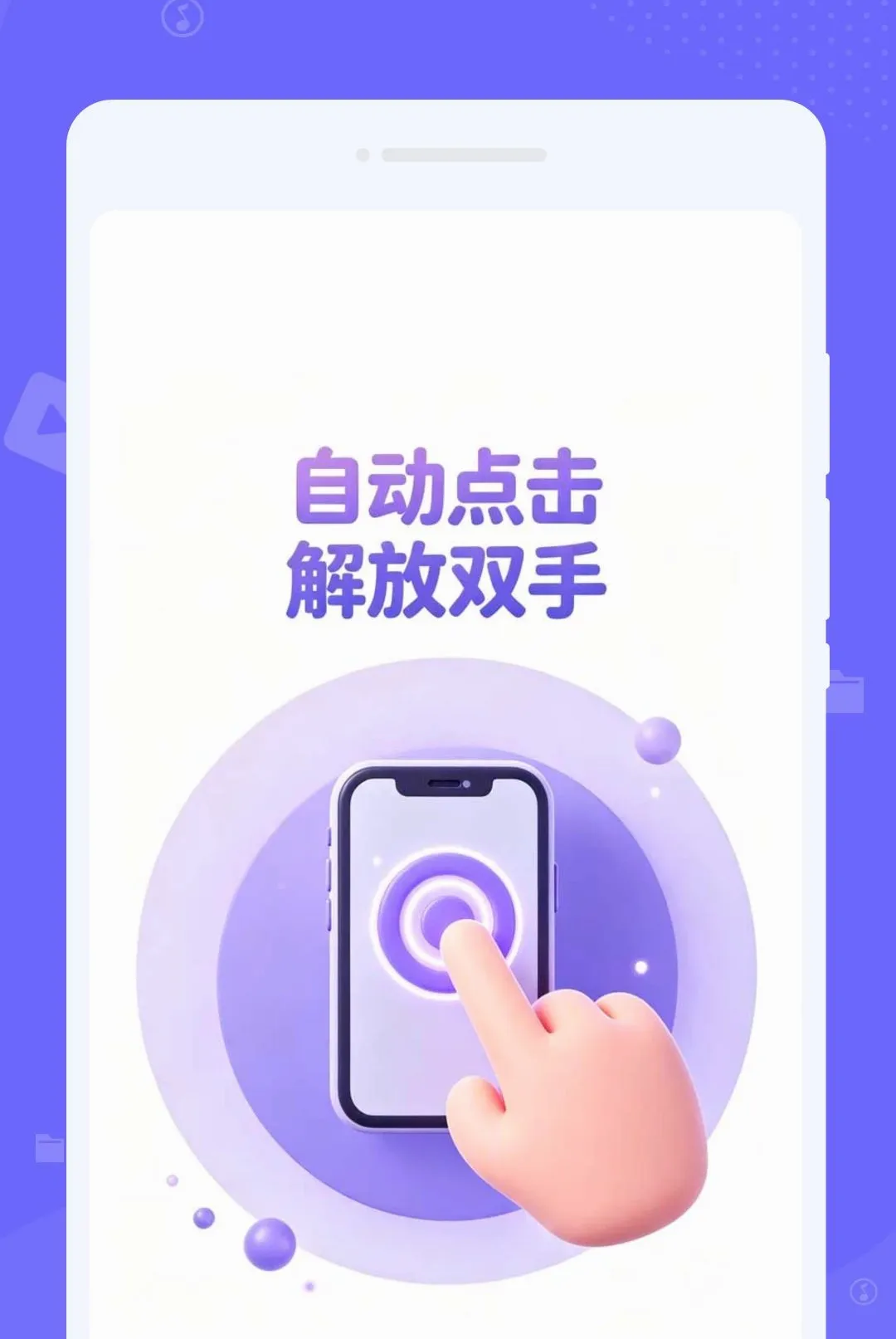 �ֻ��ٴ��Զ�����������ֻ���v1.0.0 �ֻ���