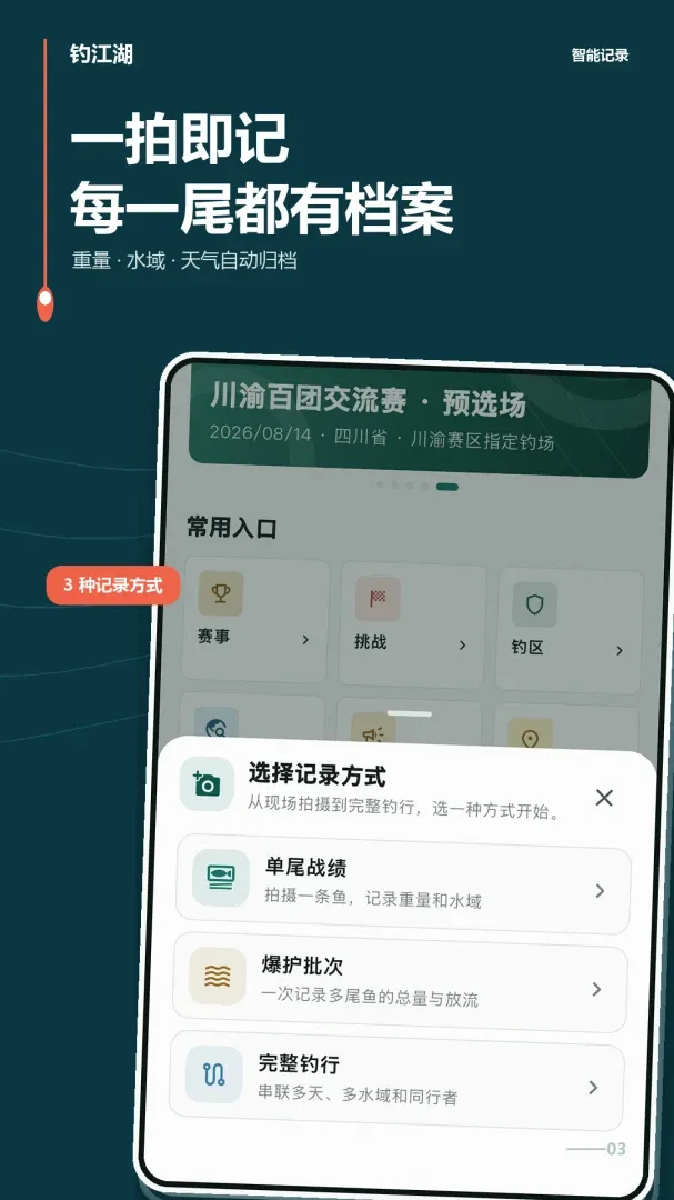 钓江湖2026官方最新版本 钓江湖2026官方最新版本