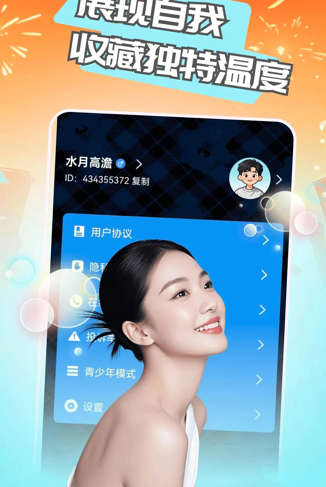 欢寻(约会交友社区) 欢寻(约会交友社区)