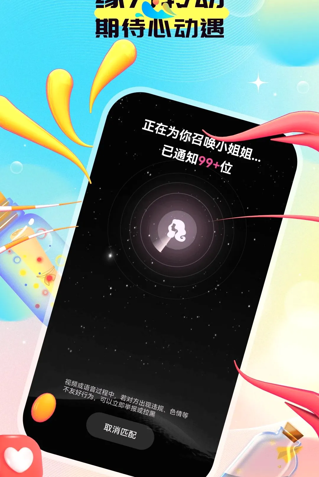 ��Ѱ(Լ�ύ������)v1.0.5 �ֻ���