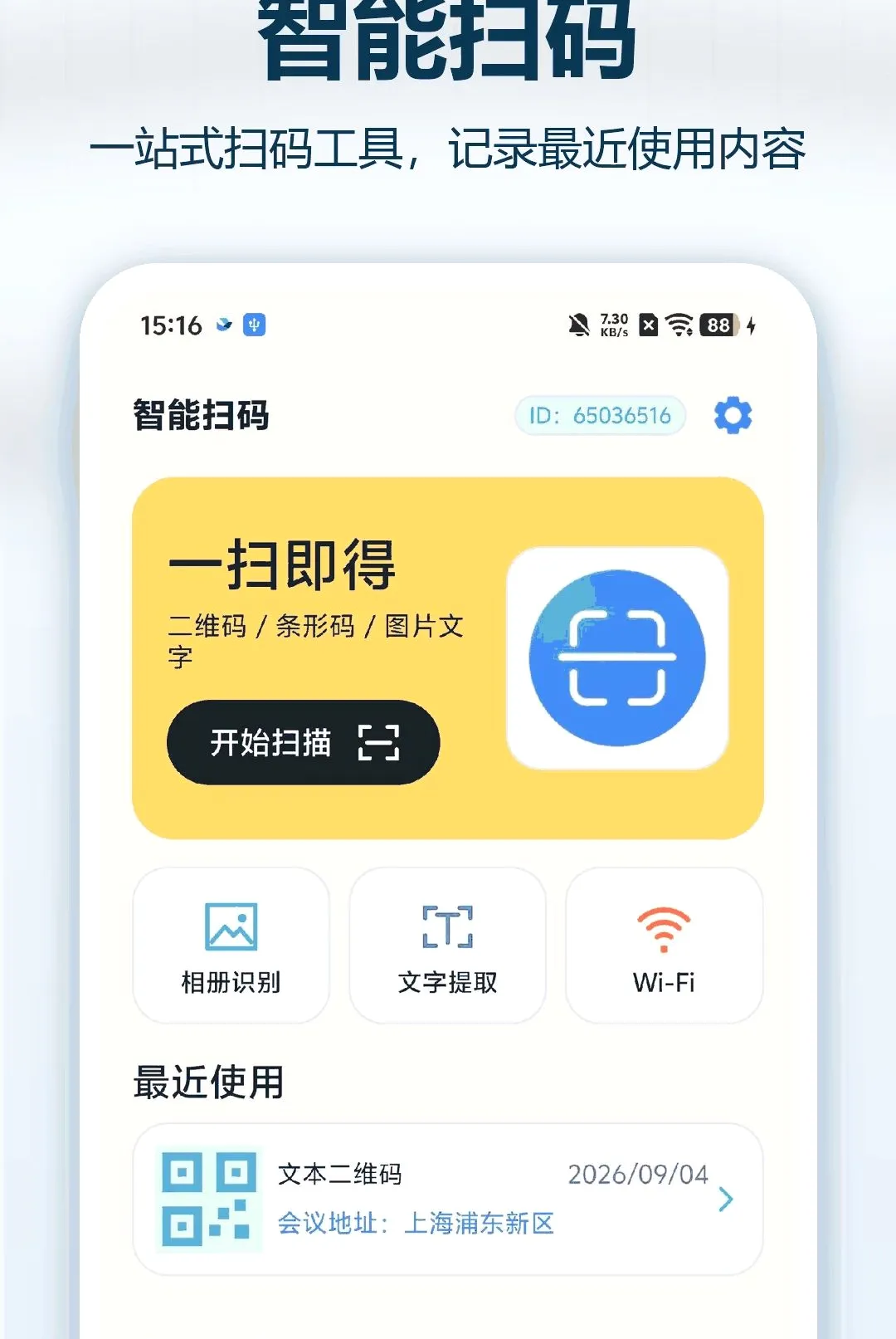 ����ά��ɨһɨ����2026�ٷ����°汾v1.0.0 ��Ѱ�