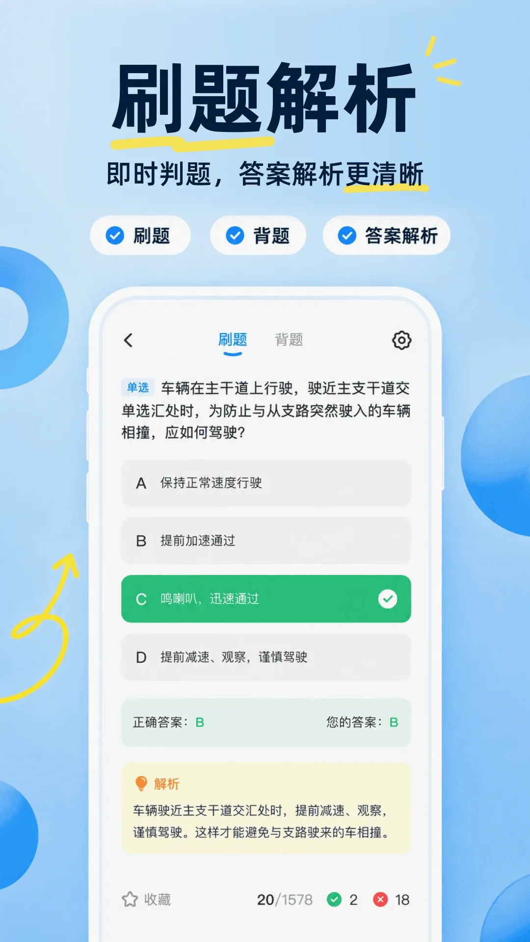 驾车考典(驾考刷题工具) 驾车考典(驾考刷题工具)