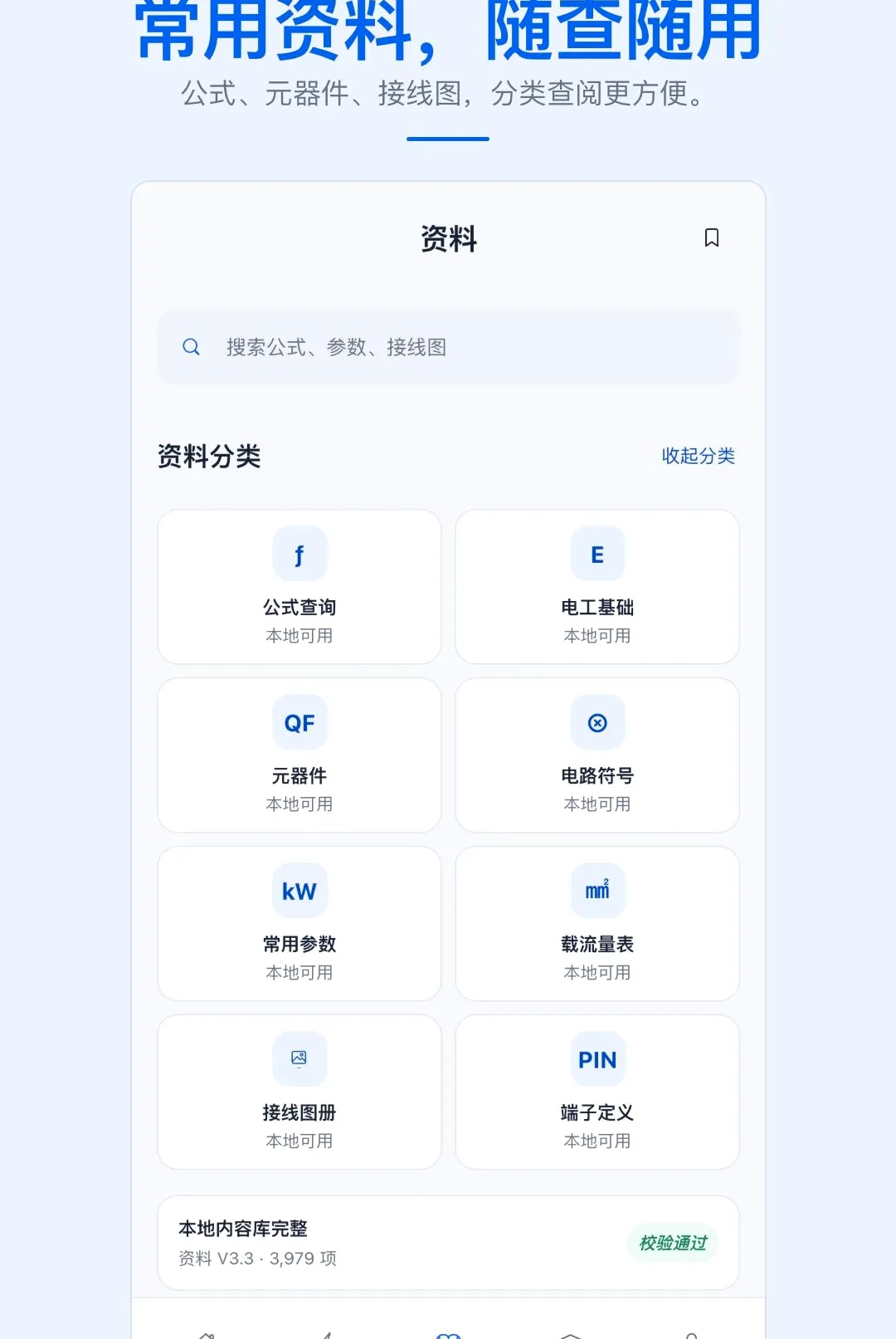 ʵ�õ繤�ֲ�APP(���ϵ繤����)v1.0.1 �ֻ���