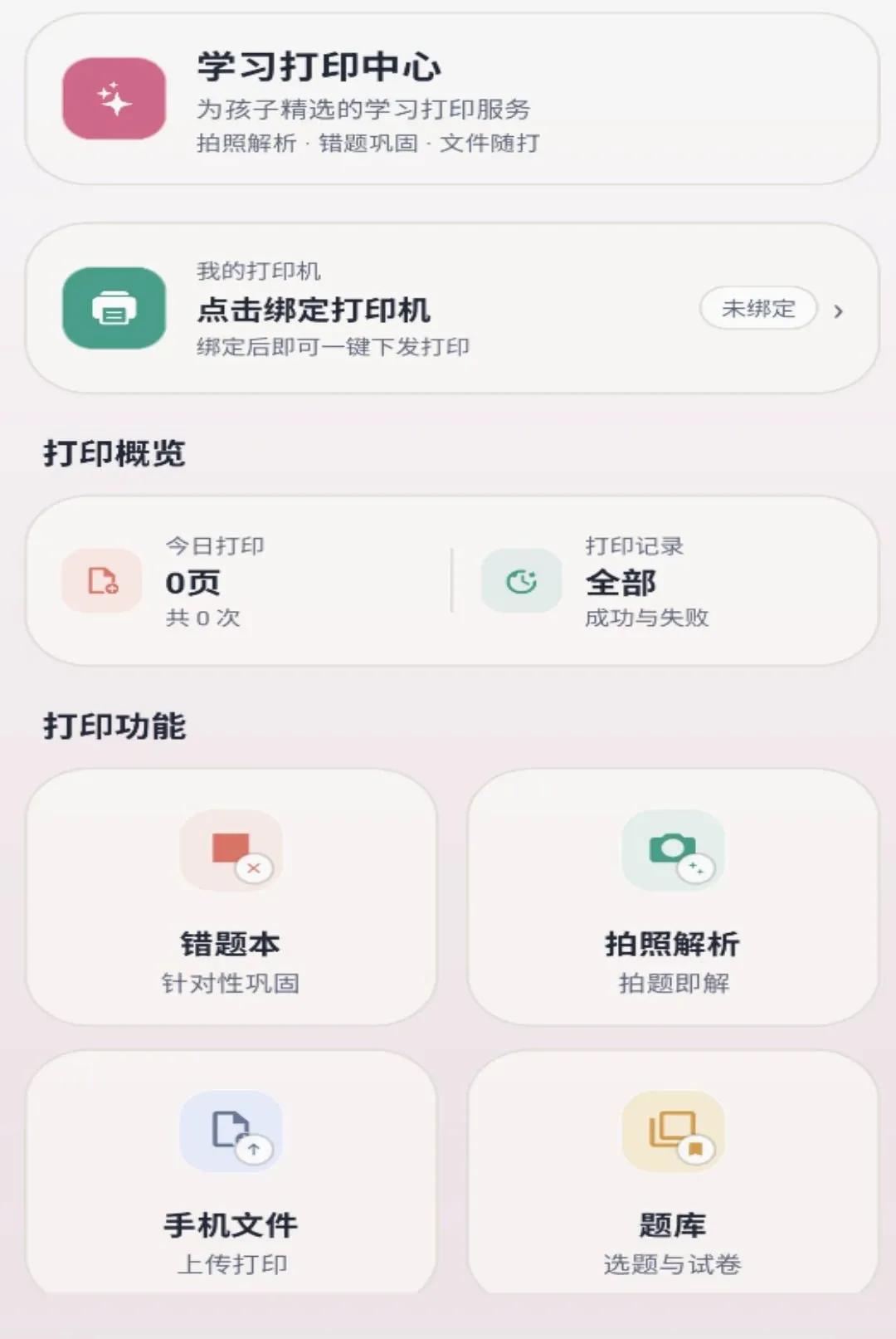 ǧ��APP(����ѧϰ��ӡ)v1.0.0 �ֻ���