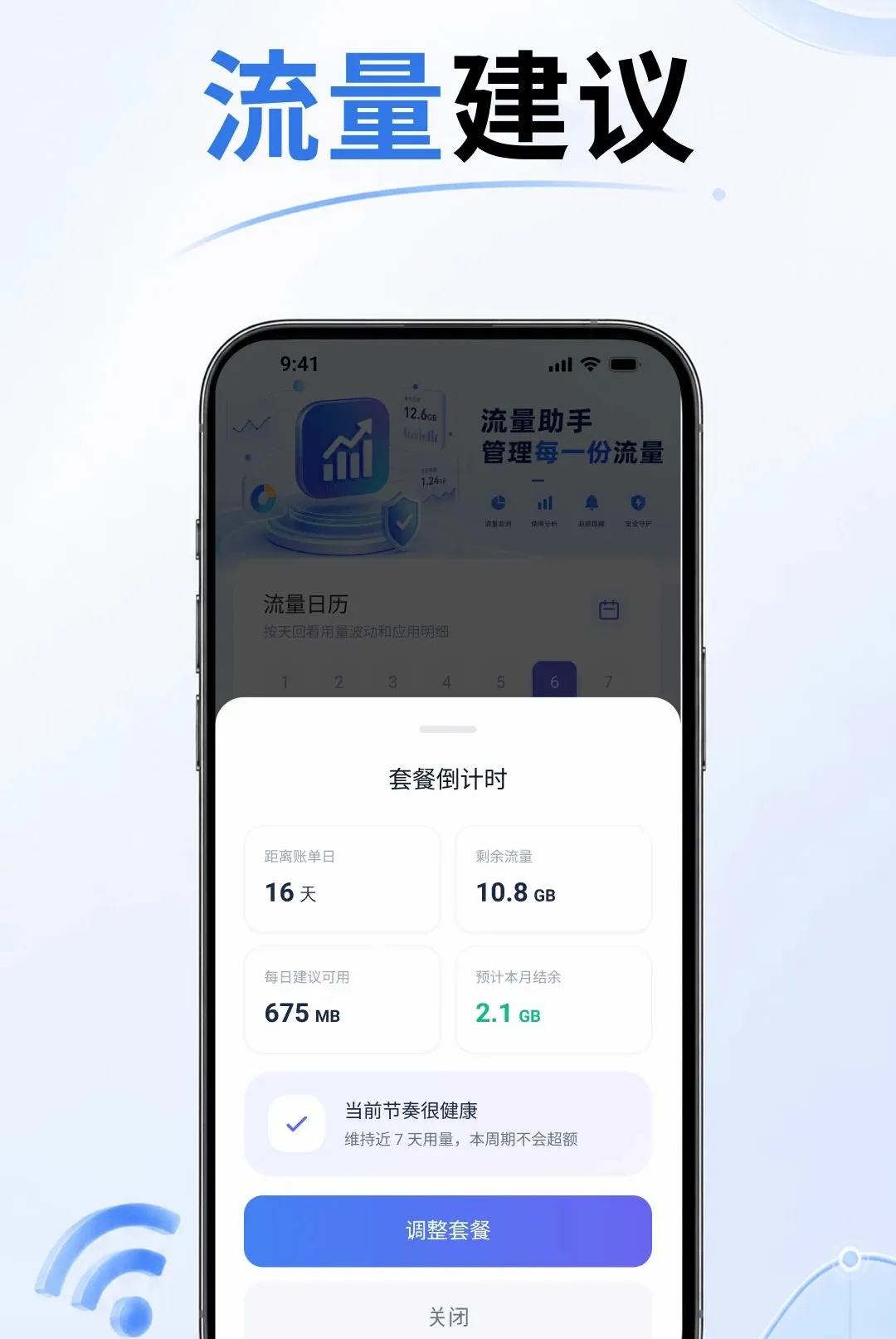 5G流量查软件2026官方最新版本 5G流量查软件2026官方最新版本