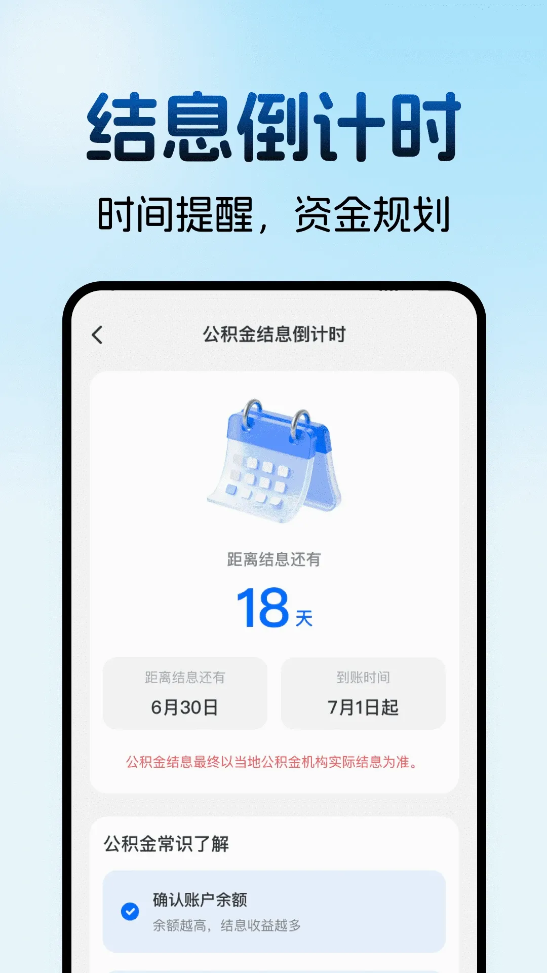住房公积金计算助手2026官方最新版本 住房公积金计算助手2026官方最新版本