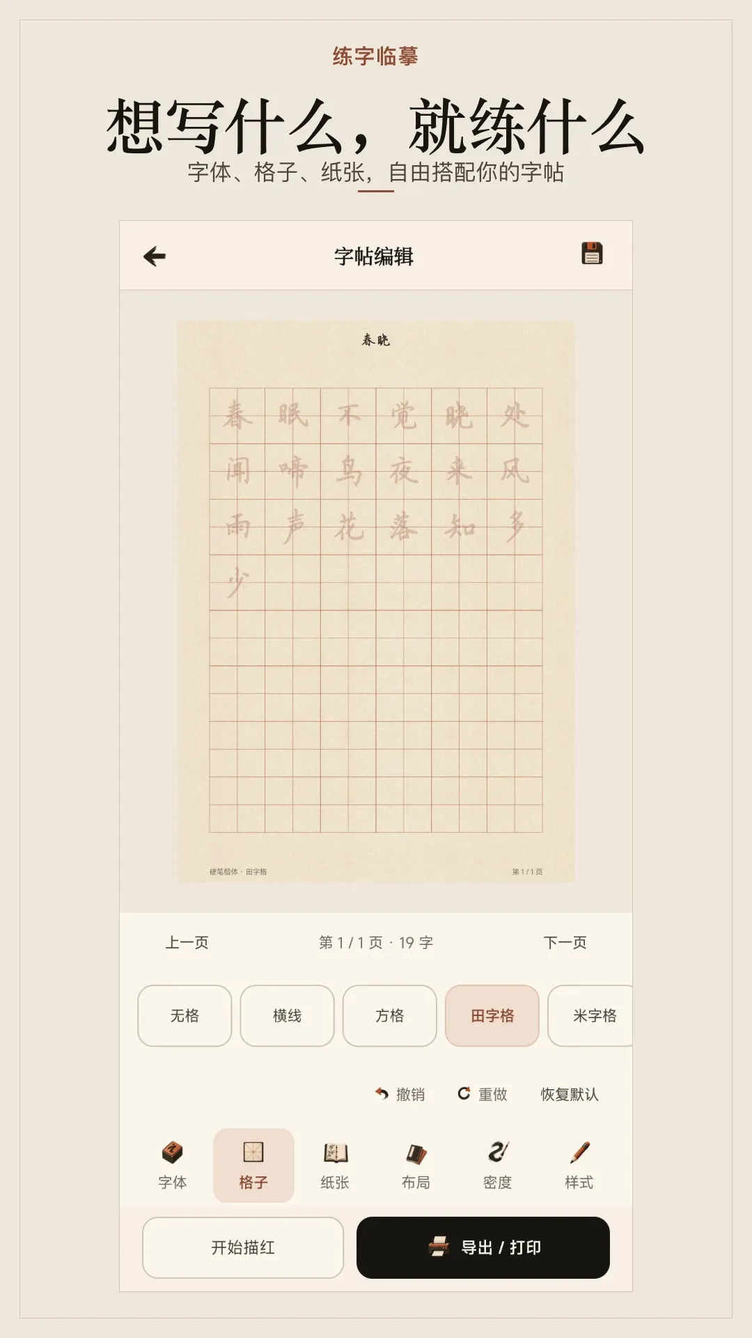 练字临摹软件2026官方最新版本 练字临摹软件2026官方最新版本