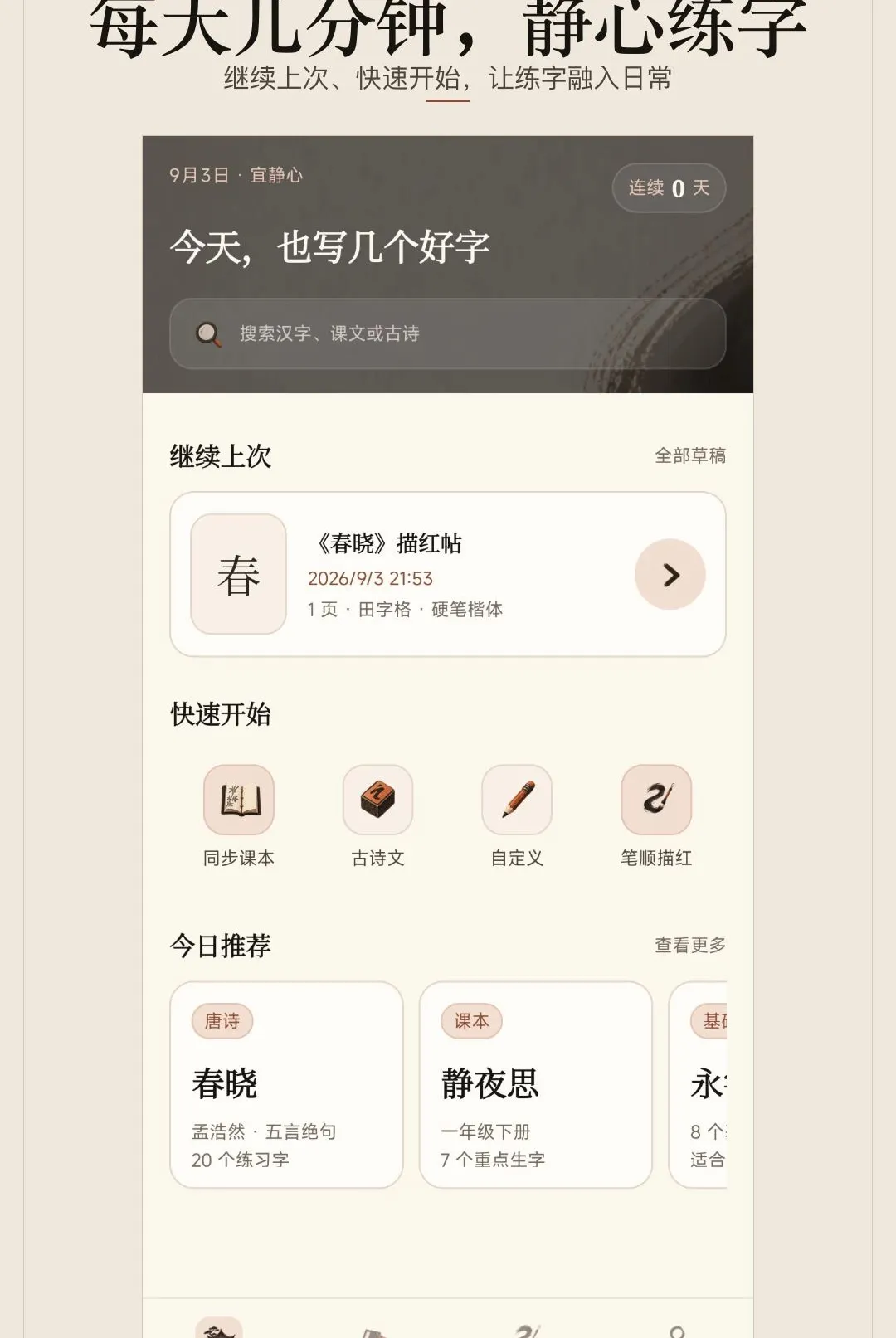 练字临摹软件2026官方最新版本 练字临摹软件2026官方最新版本