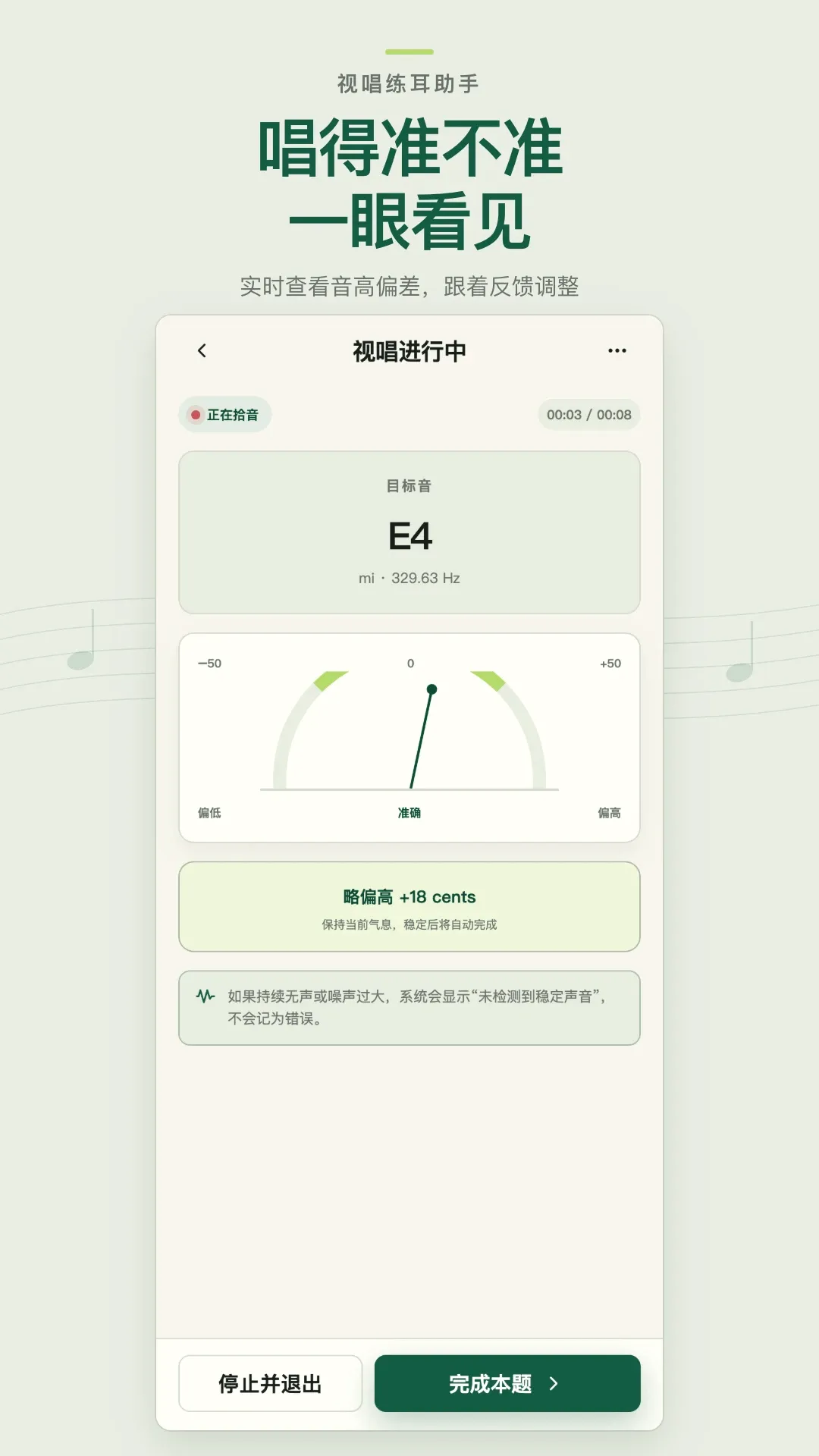 视唱练耳助手(音乐练耳软件) 视唱练耳助手(音乐练耳软件)