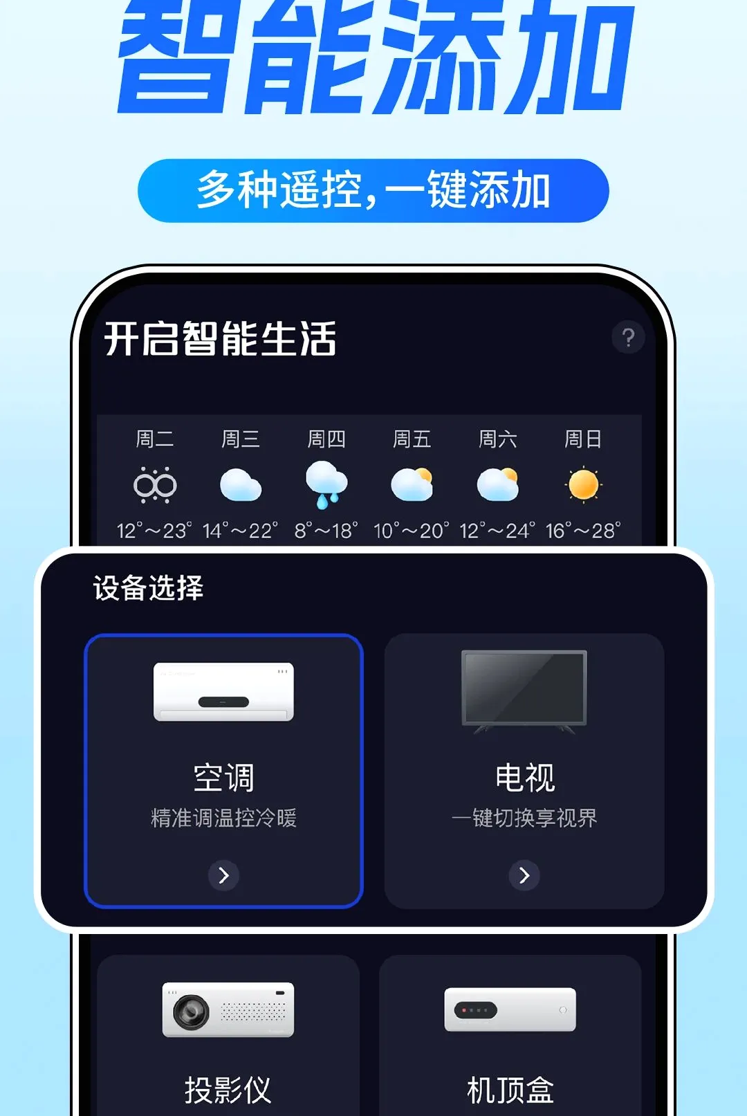 �յ�ң�����Ҿ�ͨ(����ң������)v1.0.1 ��׿��