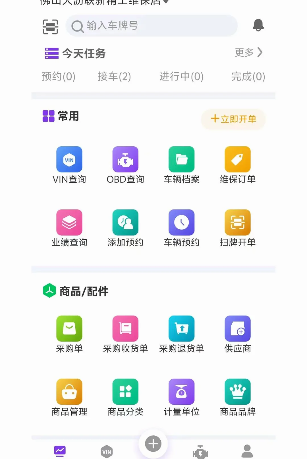 多维适车匠(汽车门店管理系统) 多维适车匠(汽车门店管理系统)