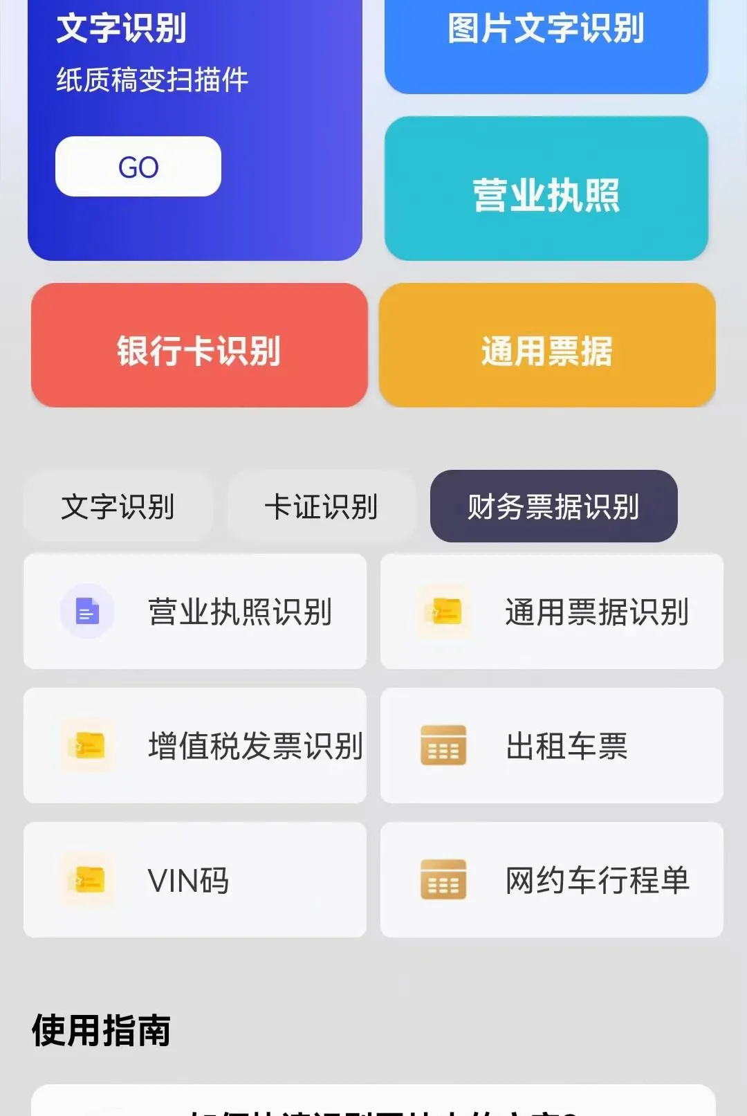 ɨ����ʶ��(ɨ�蹤������)v1.0.0.3 �ٷ�����