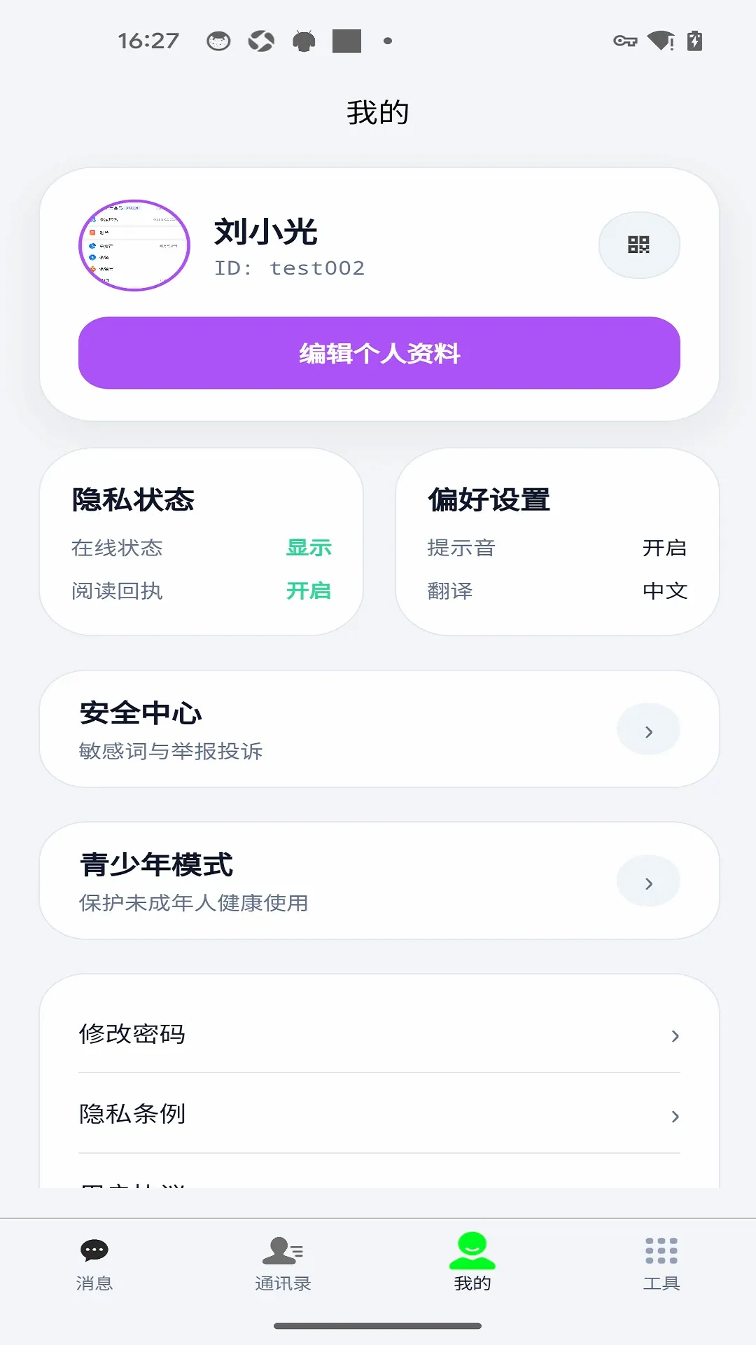 轻络即时通讯APP最新手机版 轻络即时通讯APP最新手机版