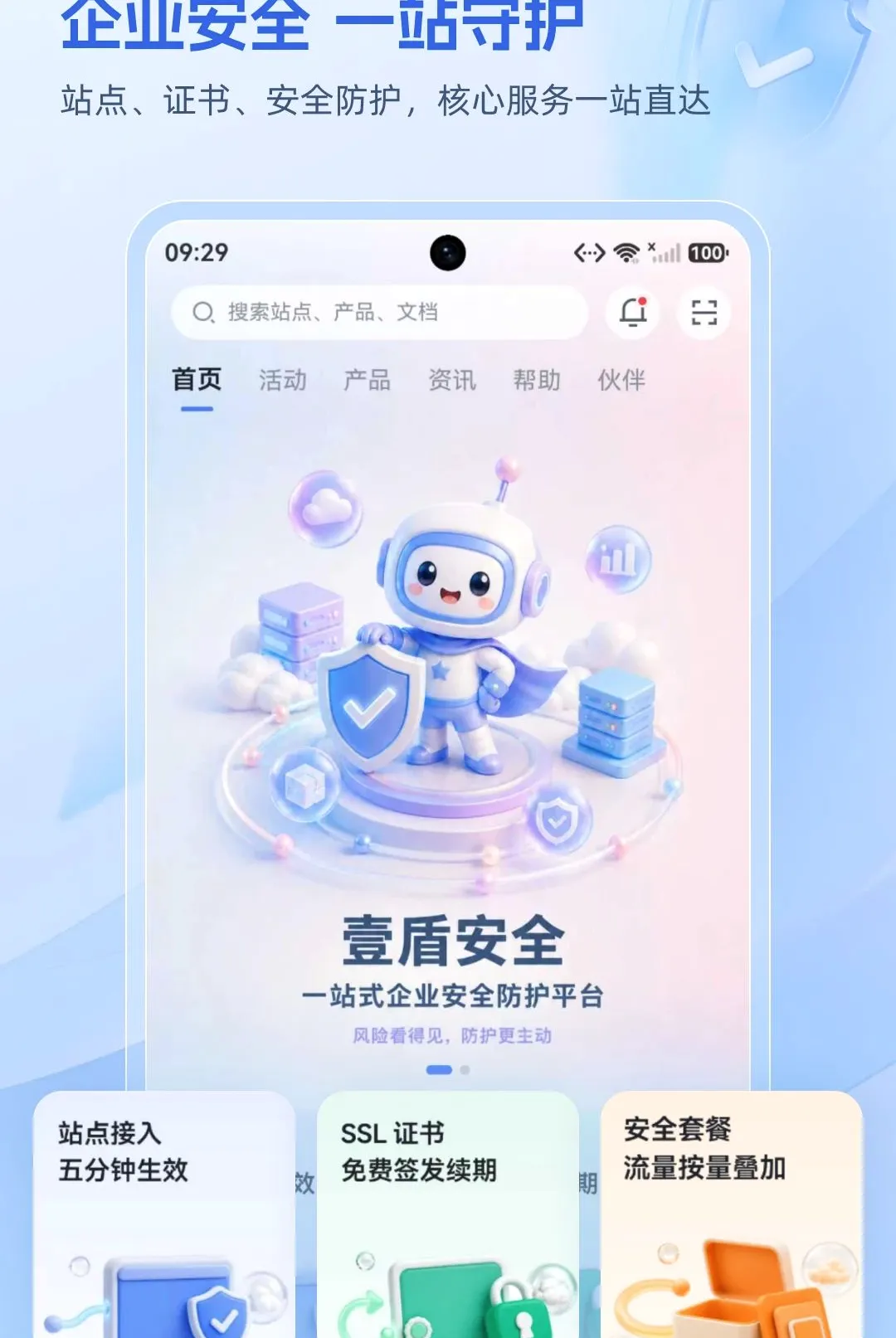 Ҽ�ܰ�ȫ(��ҵ��ȫ����)v1.0.0 �ٷ�����