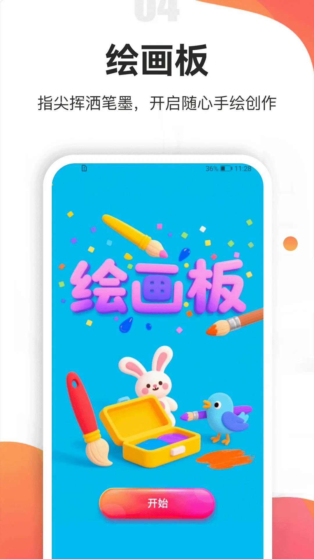 ƿƿȤ���(����滭��Ϸ)v5.2 �ٷ�����