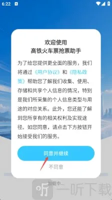 高铁火车票抢票助手2026最新版本 高铁火车票抢票助手2026最新版本