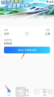 高铁火车票抢票助手2026最新版本 高铁火车票抢票助手2026最新版本